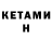Кетамин ketamine zoe noelle